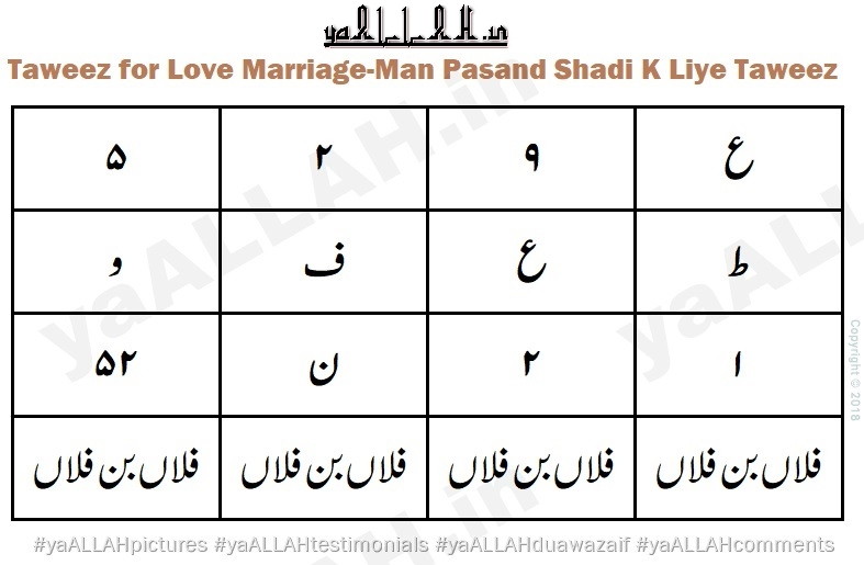 Taweez for love How to make Best Islamic Taweez for love marriage Shia